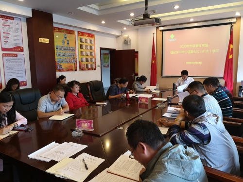 党组会