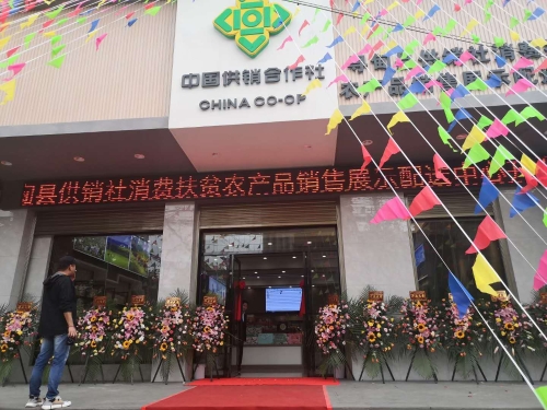 消费扶贫农产品展示中心实景照片1 消费扶贫农产品展示中心实景照片1