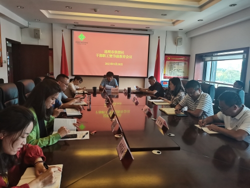 干部职工大会